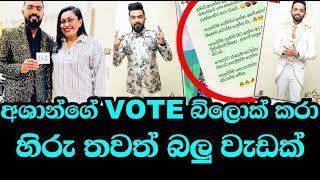 Ashan Kapugedaraට හිරු කරපු බලු වැඩේ.. | Hiru Star Season 04 | GRAND FINALE | 2025-01-18 | wije tv