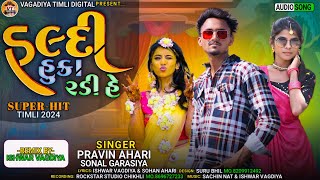 हल्दी हुका रडी है// Pravin Ahari \u0026 Sonal Garasiya// Merriage Senses// Timli Song 2024 #vkbhuriya