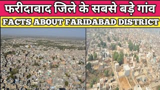 फरीदाबाद जिले के सबसे बड़े गांव / Top biggest village in FARIDABAD / FARIDABAD district city Facts