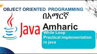 While Loop in Java Amharic በአማርኛ