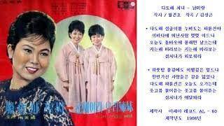 하얀민들레TV / 다도해 처녀 - 남미랑  1966년