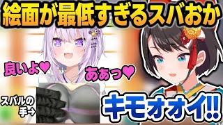 おかゆのおっぺぇマウスパッドを使って変態プレイに付き合わされる大空スバル【大空スバル/猫又おかゆ/ホロライブ/切り抜き】