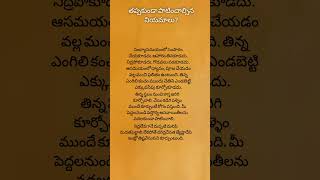 అందరూ తప్పకుండా పాటించవలసిన నియమాలు?#@తాప్సి బండి