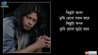 James ||Kichuta Asha || কিছুটা আশা তুমি রেখ যতন করে - জেমস (Lyrics)||mj blog