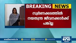 സ്വര്ണക്കടത്തില് നയതന്ത്ര ജീവനക്കാര്ക്ക് യാതൊരു ബന്ധവുമില്ലെന്ന് യു.എ.ഇ എംബസി | Gold Seize Kerala