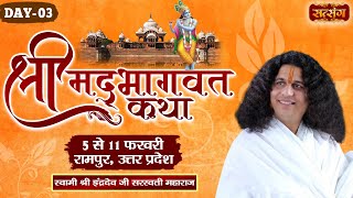 LIVE - Shrimad Bhagwat Katha by Indradev Ji Sarswati Maharaj - 7 February | Rampur, U.P. | Day 3