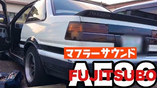 AE86 FUJITSUBO フジツボ マフラー