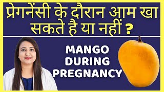 प्रेगनेंसी के दौरान आम खा सकते है या नहीं ? MANGO DURING PREGNANCY