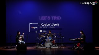 [리스트리오(Lee's Trio)] I Couldn’t See It