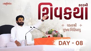 🔴LIVE : ShivKatha 803 | P. Giribapu | Day 08 | Surat - Gujarat | 28/02/2025