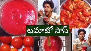 టమాటో సాస్ చిటికెలో తయారు చేసుకోవచ్చు ఇలా tomato ketchup how to make | lachakka TV |