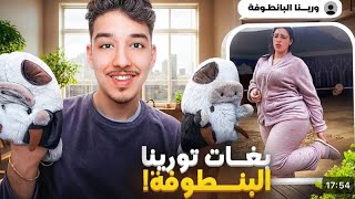 بغات توري لينا البنطوفا