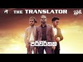 The Translator - Soup boys