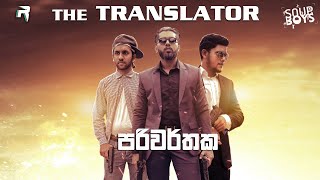 The Translator - Soup boys