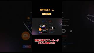 【早い者勝ちで無料NFTスニーカー貰える】新作M2Eゲーム「GO2E」をご紹介