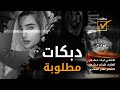 حرام السيه ابن ام السيه ~ الاصلي اياد مشعل ~ مثلث ~ دبكات مطلوبة 2022