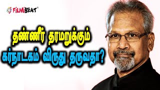 மணிரத்னத்துக்கு வாழ்நாள் சாதனை விருது!-Filmibeat Tamil