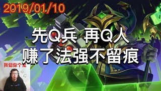 东北大鹌鹑2019/01/10 第1局 小法：先Q兵 再Q人，赚了法强不留痕