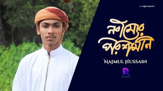 নবী মোর পরশ মনি || New Islamic Song || Holy tune