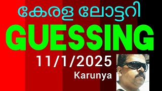 Kerala Lottery Today 11/1/2025   Chance Number / Prediction / Guessing Video / മലയാളം