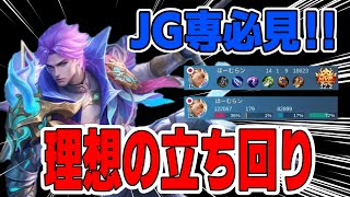 【解説有】これがジャングルの理想の動き！「ノーラン」で劣勢時はこう動け【モバイルレジェンド/Mobile Legends】