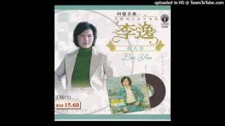 李逸 - 告訴羅娜我愛她 (Lee Yee - Gao Su Luo Na Wo Ai Ta)