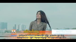 ឈឺចាប់ចៃដន្យ ឆន សុវណ្ណរាជ OFFICIAL MV Full HD