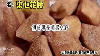 名《染心刮娇》～番茄畅听～免费听全文