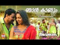 Njan Kaanum Neram | Avatharam Official Song | Dileep | Nivas | Deepak Dev | Malayalam Film Songs