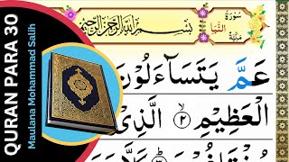 Quran Para 30 complete (amma para, Juz' 30 full) tilawat in voice of Maulana Muhammad Salih HD