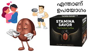 What is the use of stamina savor | എന്താണ് ഉപയോഗം സ്റ്റാമിന സേവർ | by malppa studio