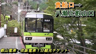 【叡山電車・京阪電車１日観光チケット４】貴船口駅→八瀬比叡山口駅～20191006-04～Japan Railway Kibuneguchi to Yase-Hieizan-Guchi