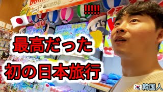 最高だった初の日本旅行！こんな場所もあったなんて本当に驚きました！すぐに帰る時間になってとても名残惜しいです（泣）