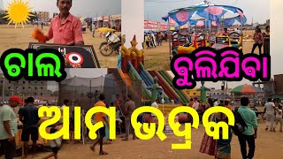 Palishree mela | book fair |Nehur stadium bhadrak #bhadrak #villagevlog #banarasipaan