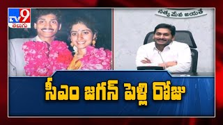 ఏపీ సీఎం జగన్‌ పెళ్లి రోజు.. ప్రముఖుల శుభాకాంక్షలు