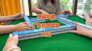 开局已是巅峰？#小麻将解心宽 #打麻将 #红中麻将 #运气爆棚