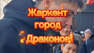 🐉Жаркент - город Драконов!🔥🔥🔥❗️В Жаркенте произошло невероятное событие!