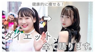 【ダイエット】無理なく続けられた✨私の成功した秘訣