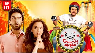 Hasna Mana Hai -Eid Special | Hania Aamir, Ali Rehman Khan, Wajahat Rauf & Shazia Wajahat Episode 01