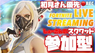 【フォートナイト】参加型スクワット！【初見さん優先、全機種OK】