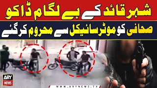 Street Crimes Continues Rising in Karachi | Street Crime Latest Updates | Breaking News