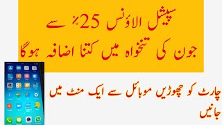 Calculation of special allowance with mobile phone within 30 seconds || Pay Pension Tax