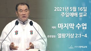 2021년 5월 16일 \