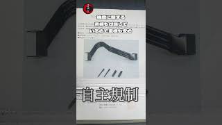 【JB64車検通過】この部品を付けて車検が通りました！　#RV4ワイルドグース #jb64w #jb64w #jimny