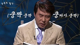 생각보다 진지한(?) '네 박자' 낭독 | #강제소환 | 낭독의 발견 [KBS 050525 방송]