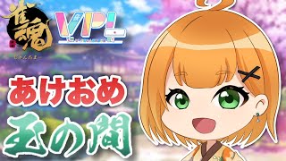 【雀魂-じゃんたま-】寝正月からの起床！あけおめ玉の間段位戦配信【ぐでたそ】