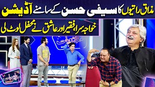 Saife Hassan ke Samny Mazaq Ration ka Audition | Imran Ashraf | Mazaq Raat Season 2
