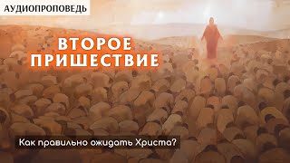 Главная ошибка христиан | Как не пропустить самое важное событие в истории? [ЦЕРКОВЬ БЕЗ СТЕН]