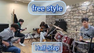 free style/Half-Step【スタジオバンド演奏】