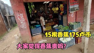 给尼泊尔丈母娘家的小孩买水果吃，15根香蕉175卢币，贵吗